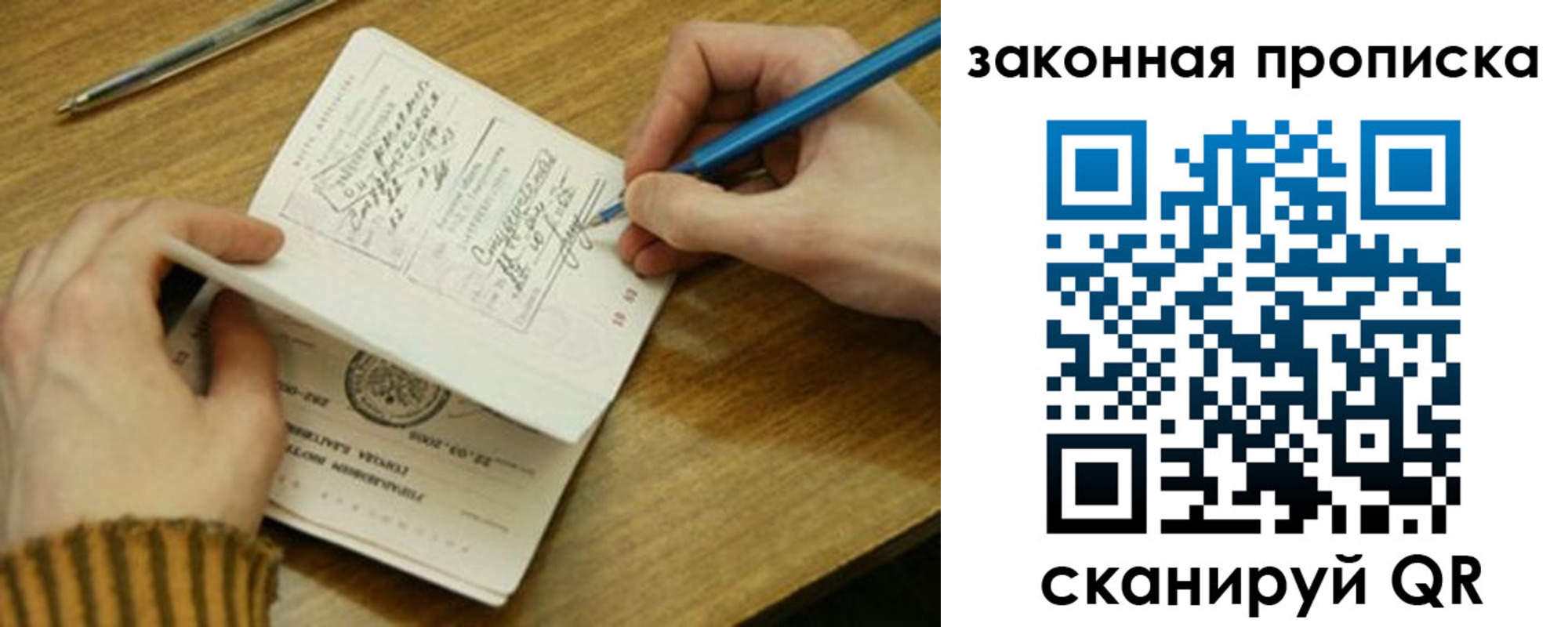 прописка для работы в Адыгейске