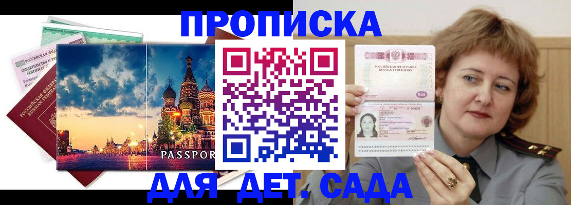 прописка для военкомата в Адыгейске